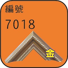 編號7018