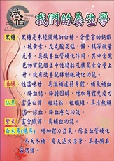 我們的養生學