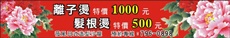離子燙髮根燙