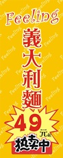 Feeling義大利麵
