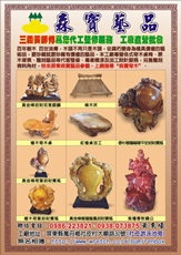 森寶藝品